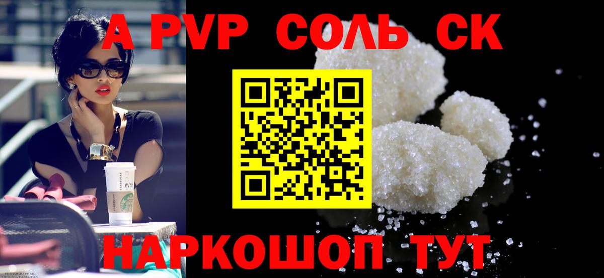 А ПВП Соль Аргун