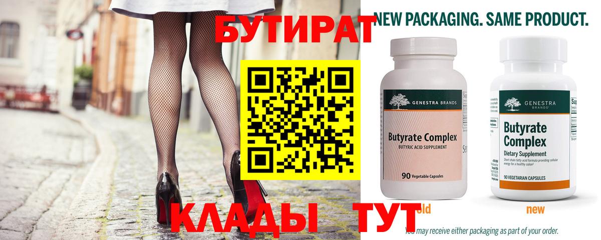 БУТИРАТ вода  Вход с VPN  Аргун 