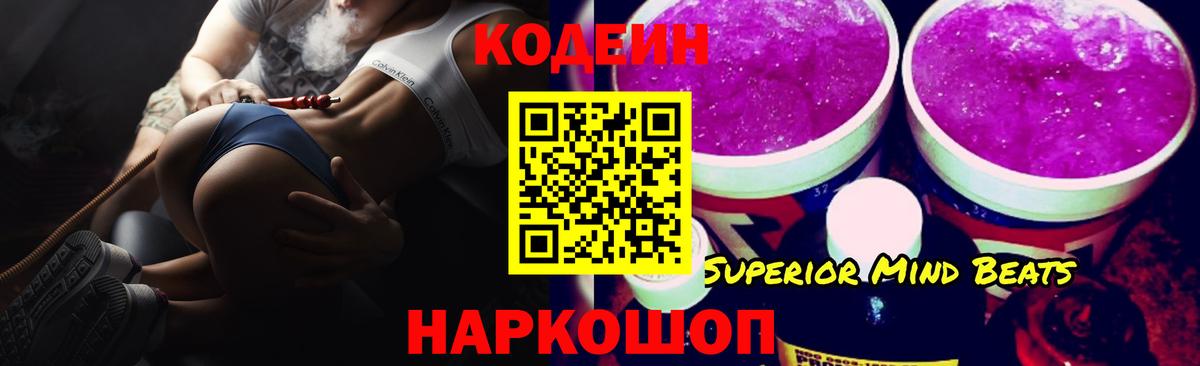 Codein Purple Drank  Вход с VPN  Кодеиновый сироп Lean Purple Drank  Аргун 