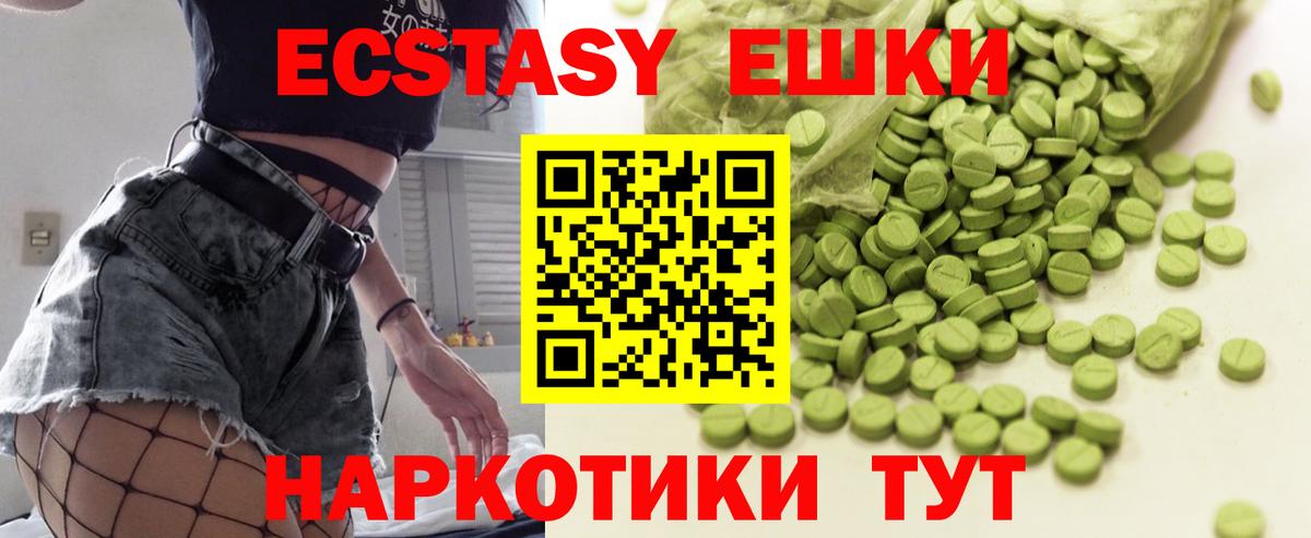 ЭКСТАЗИ круглые Аргун