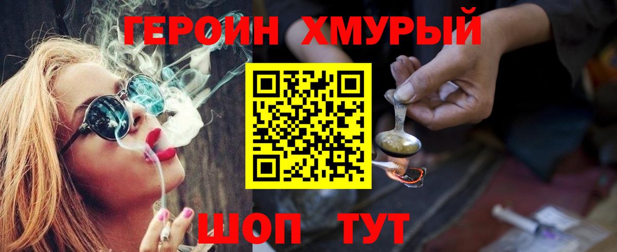 Героин VHQ  Вход с VPN  Аргун 