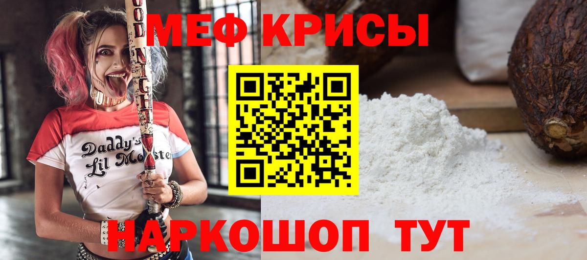 Меф мяу мяу мука Аргун